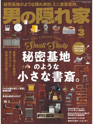 cover image of 男の隠れ家